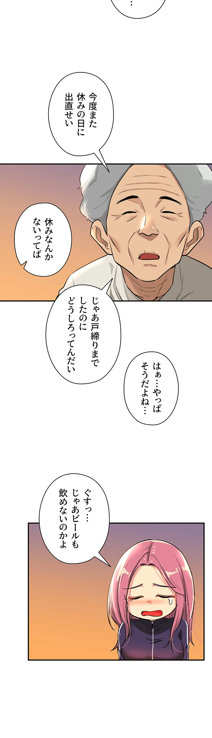 壁穴開いてます - Page 33